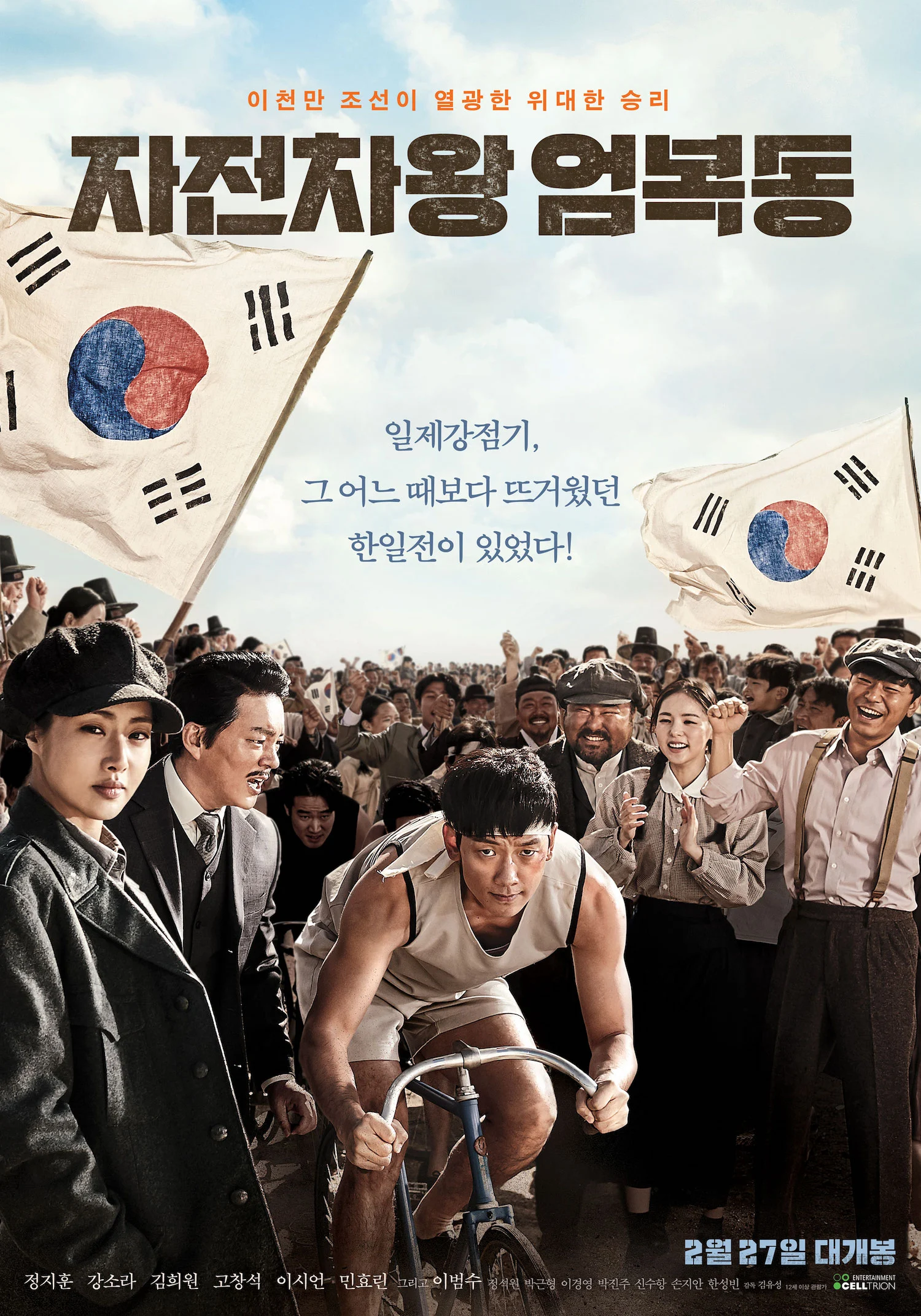 Race to Freedom: Sinopsis Film Korea tentang Um Bok‑dong, Atlet Balap Sepeda yang Menggugat Penjajah Jepang