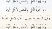 Mengenal Lirik Sholawat Waqtu Sahar dan Makna di Baliknya